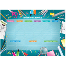 Магнитный планер расписание уроков с маркером А3 ArtSpace "Пиши-Стирай. School timetable"
