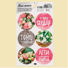 Наклейки для подарков и цветов, «Навстречу к счастью», 9 х 16 см 3967661