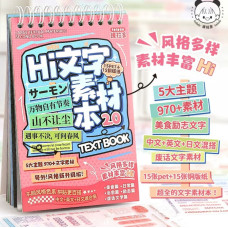 Стикербук Textbook 30л