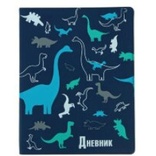 Дневник для 1-11 классов Динозаврики твёрдая обложка, 48 листов