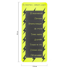 Набор стикеров закладок «Я задолбался», 9 шт, 30 л