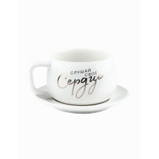 Чайная пара «Слушай своё сердце»: кружка 300 мл, блюдце