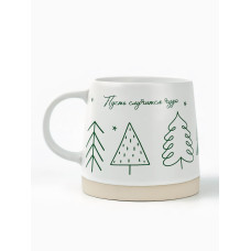 Кружка новогодняя керамическая «Пусть случится чудо», 360 мл, ручная работа