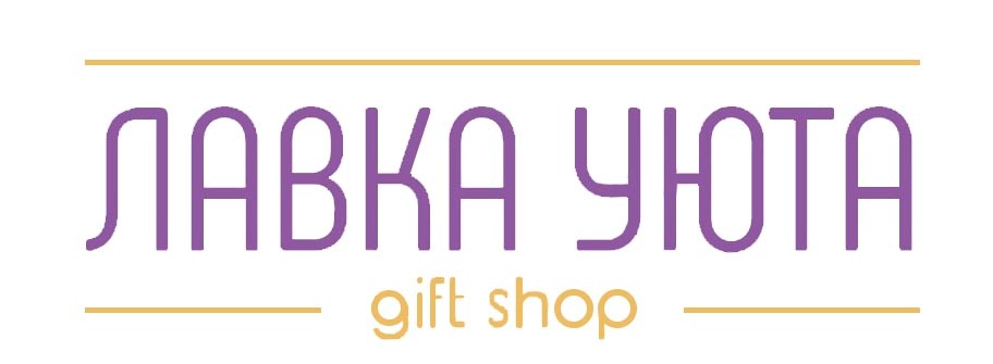 Лавка с  уютом