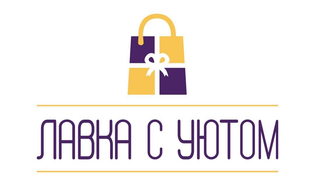 Лавка с  уютом